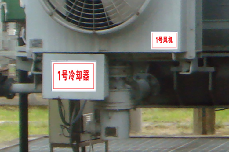 接地端、相色、風(fēng)機(jī)編號(hào)